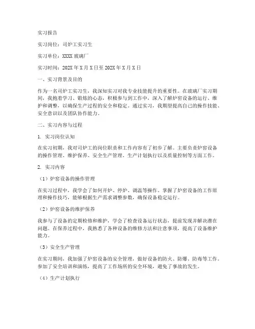 司炉工实习生实习报告