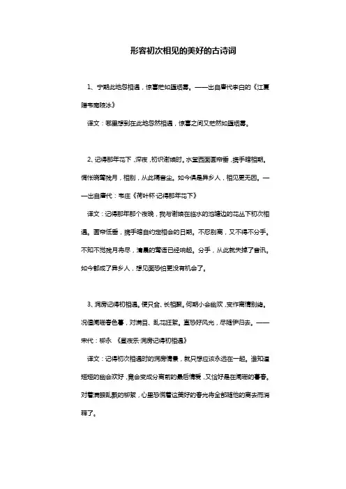 形容初次相见的美好的古诗词