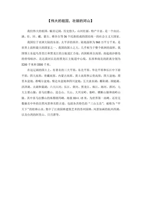伟大的祖国,壮丽的河山