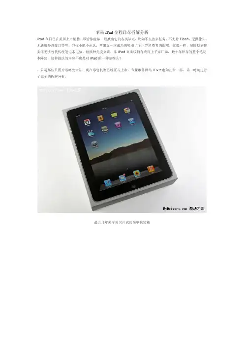 苹果iPad全程详尽拆解分析