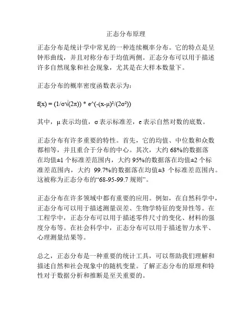 正态分布原理