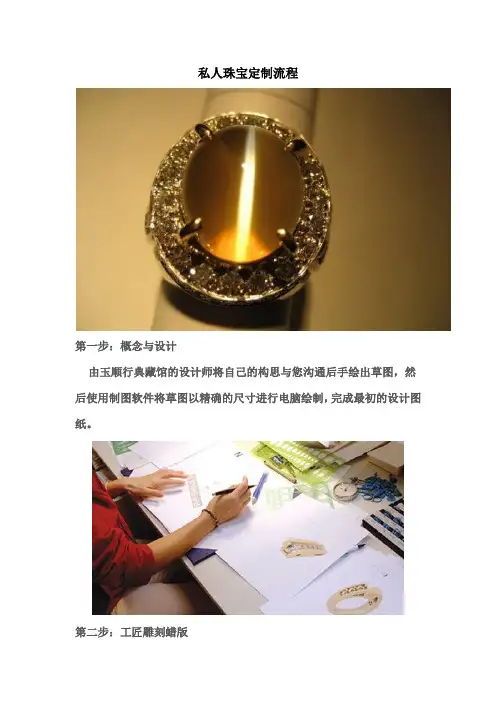 高级珠宝定制流程