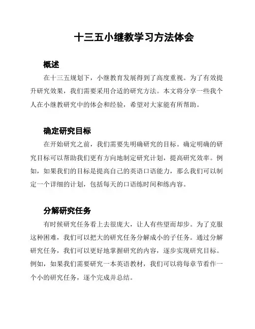 十三五小继教学习方法体会