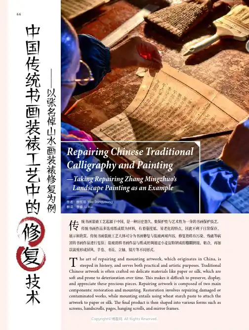 中国传统书画装裱工艺中的修复技术——_以张名倬山水画装裱修复为例
