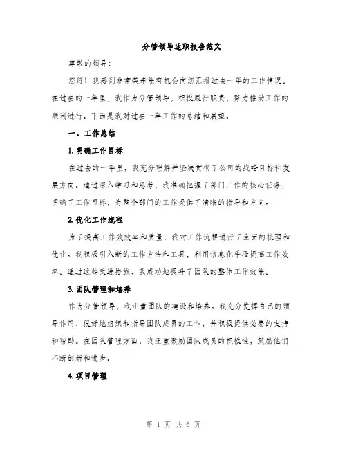 分管领导述职报告范文（2篇）