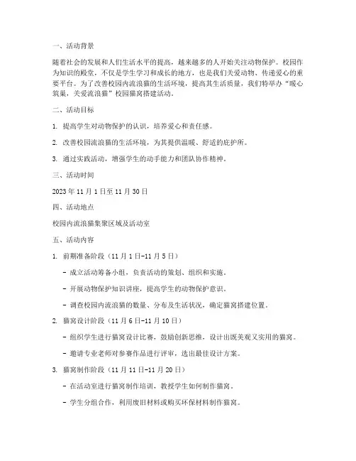 猫窝活动计划方案