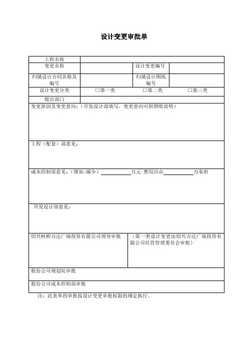 设计变更审批单