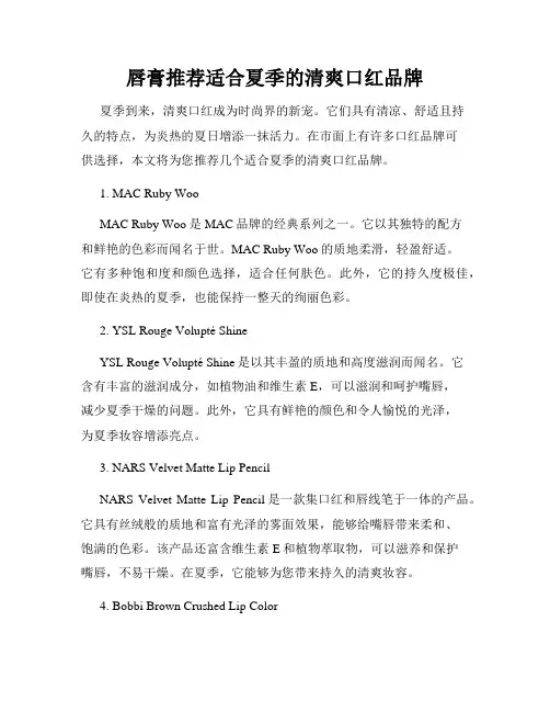 唇膏推荐适合夏季的清爽口红品牌