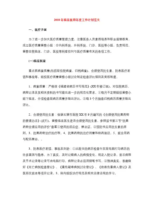 2018年临床医师年度工作计划范文