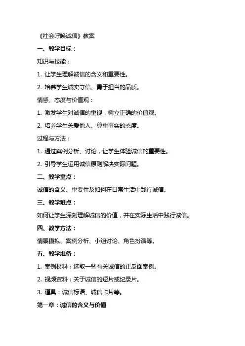 《社会呼唤诚信》教案
