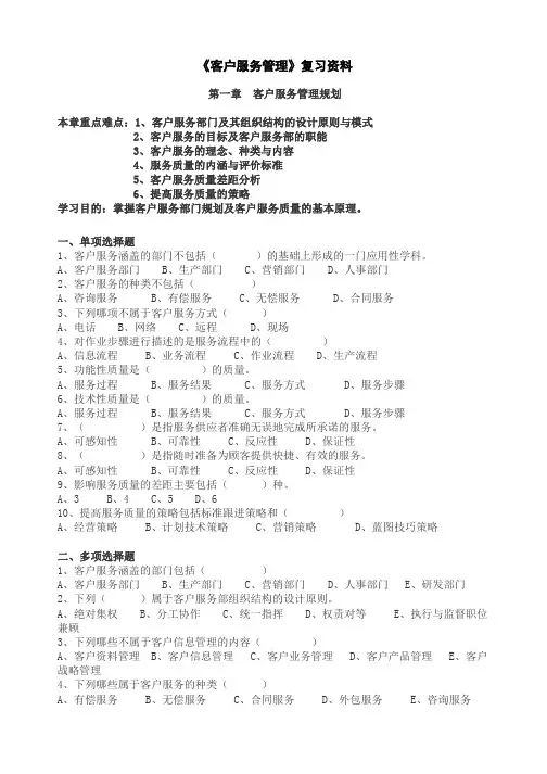 《客户服务管理》练习题