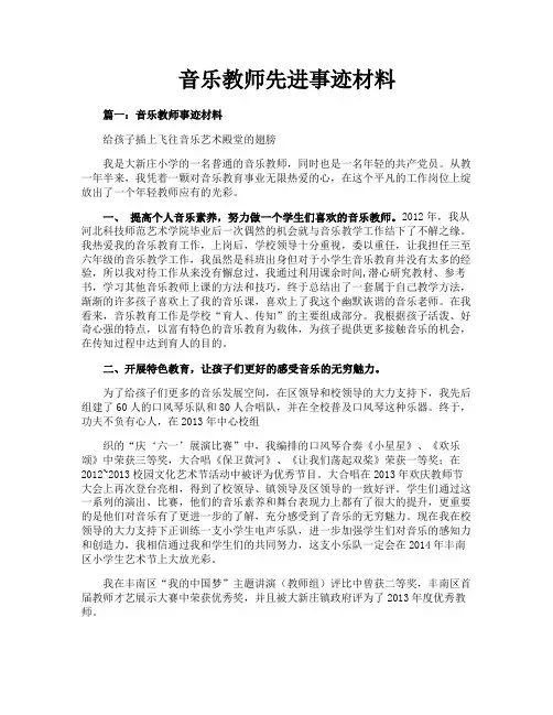 音乐教师先进事迹材料