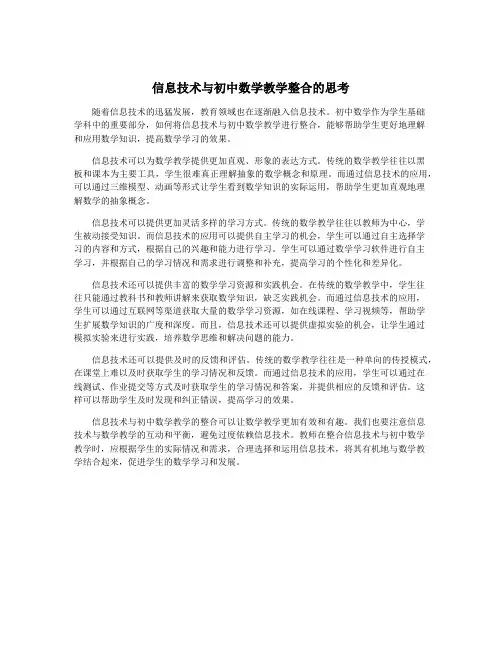 信息技术与初中数学教学整合的思考