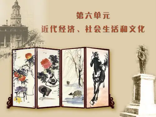 中国近代社会生活的变迁