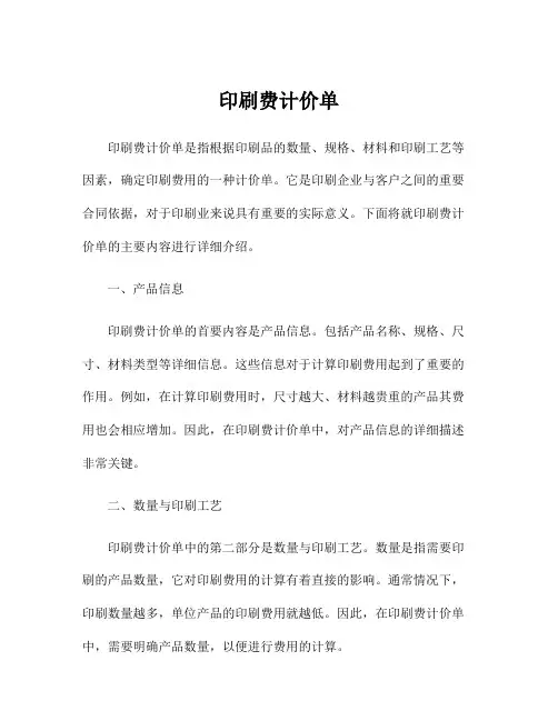 印刷费计价单