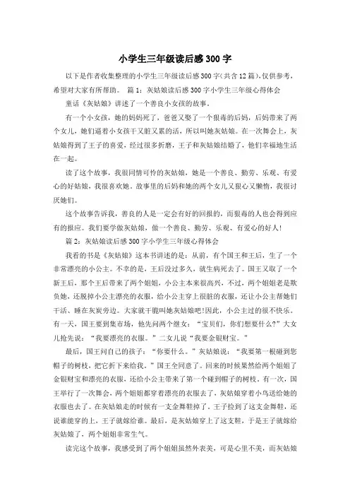 小学生三年级读后感300字