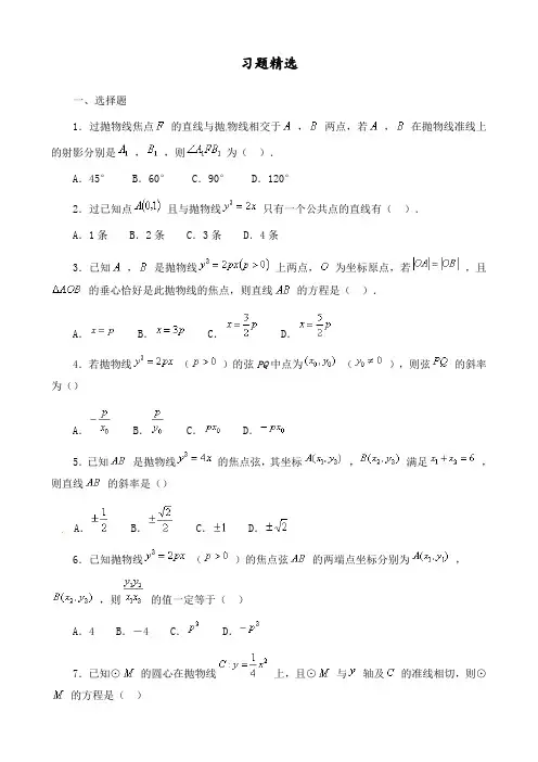 人教A版高中数学选修1-1习题精选(含答案)