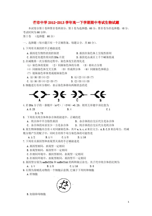 云南省德宏州芒市中学高一生物下学期期中试题新人教版