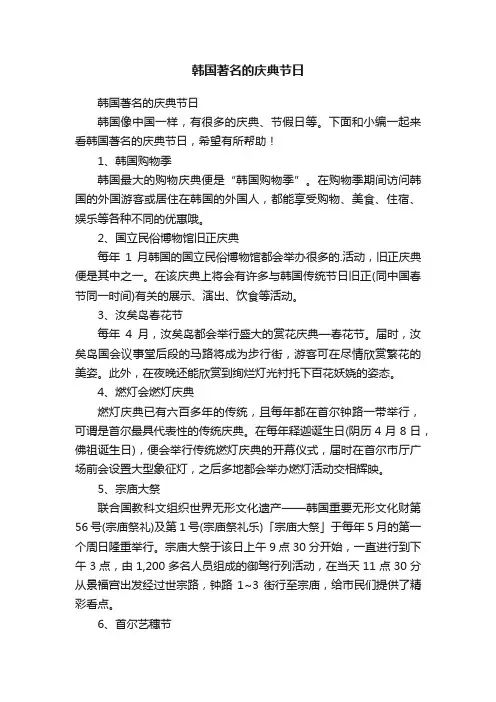 韩国著名的庆典节日