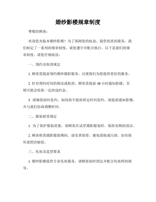 婚纱影楼规章制度