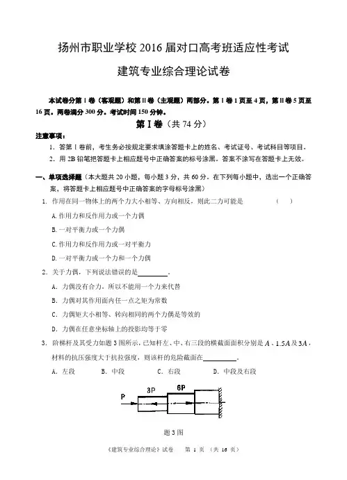 2016建筑专业适应性试卷解析