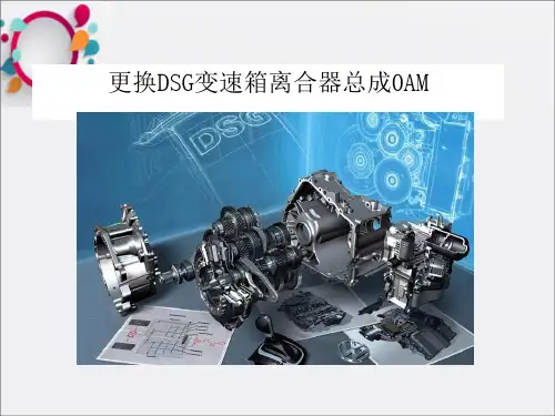 更换DSG变速箱离合器总成0A
