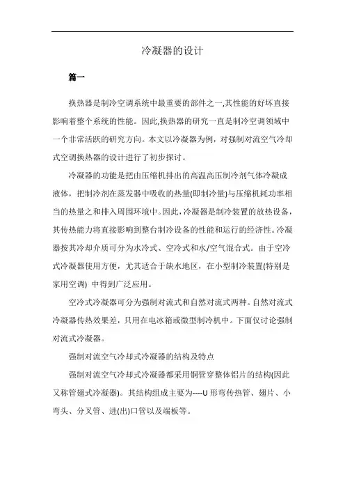 冷凝器的设计