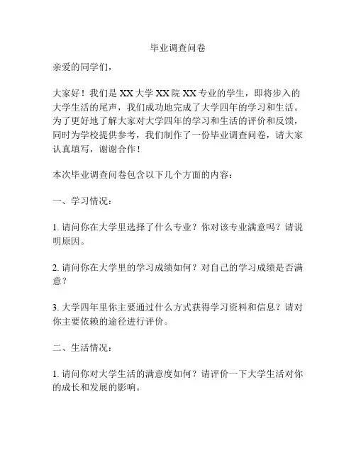 毕业调查问卷