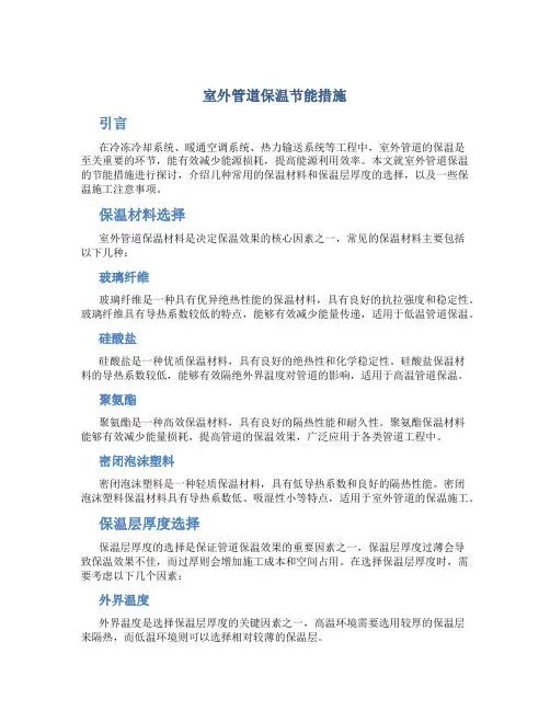室外管道保温节能措施