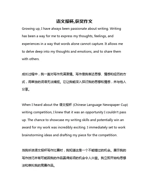 语文报杯,获奖作文