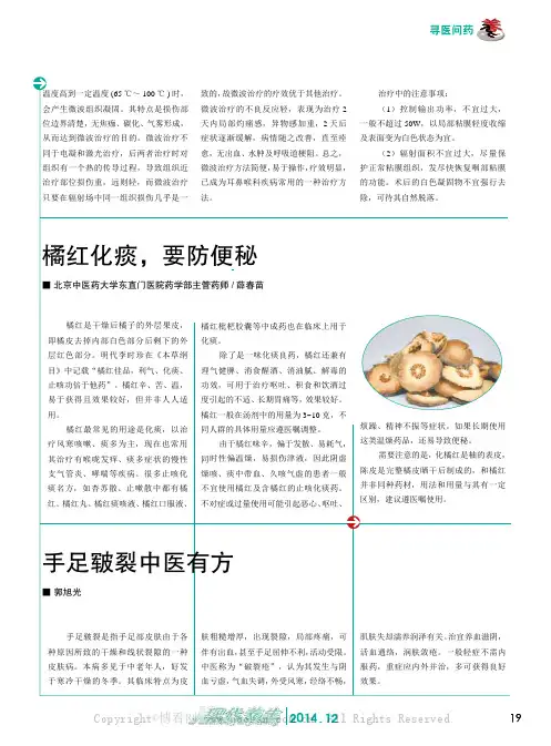 橘红化痰，要防便秘