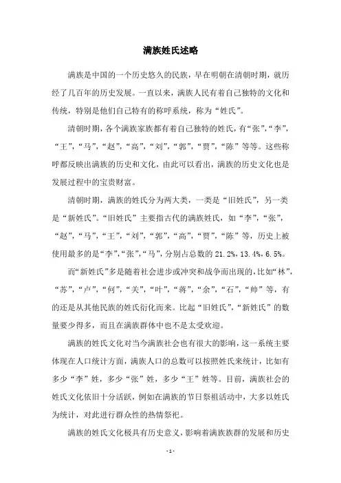 满族姓氏述略