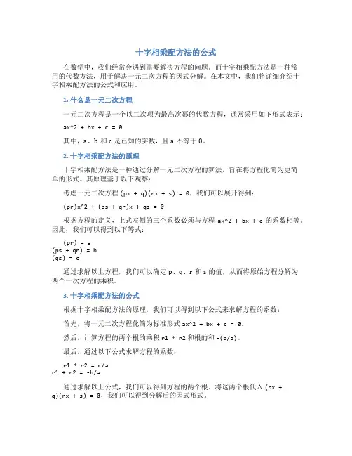 十字相乘配方法的公式