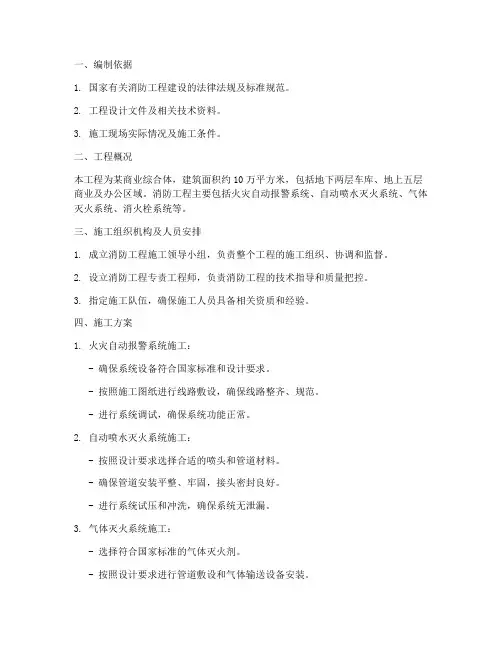 消防专项施工组织方案