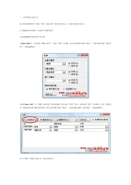 EXCEL表多级分类方法