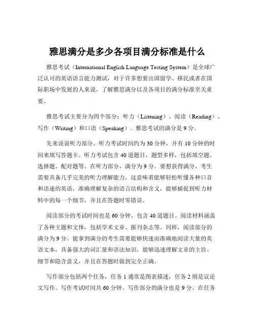 雅思满分是多少各项目满分标准是什么