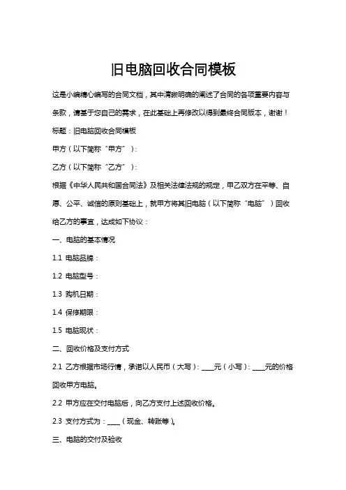 旧电脑回收合同模板