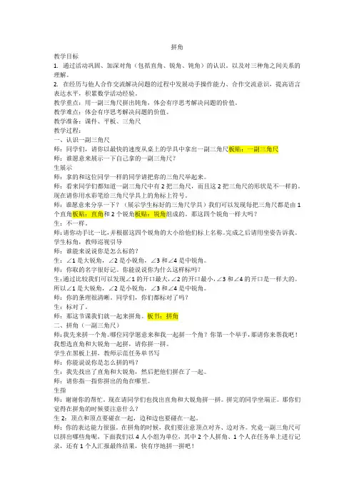 拼角 教学设计
