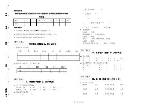德宏傣族景颇族自治州实验小学一年级语文下学期全真模拟考试试题 附答案