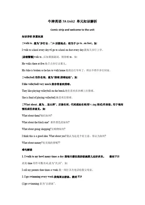 牛津译林版英语7A Unit2Let's play sports 单元知识解析