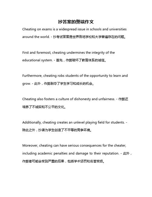 抄答案的弊端作文