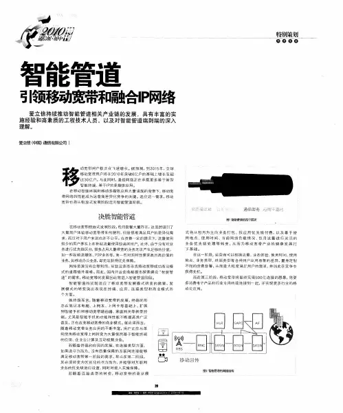 智能管道引领移动宽带和融合IP网络