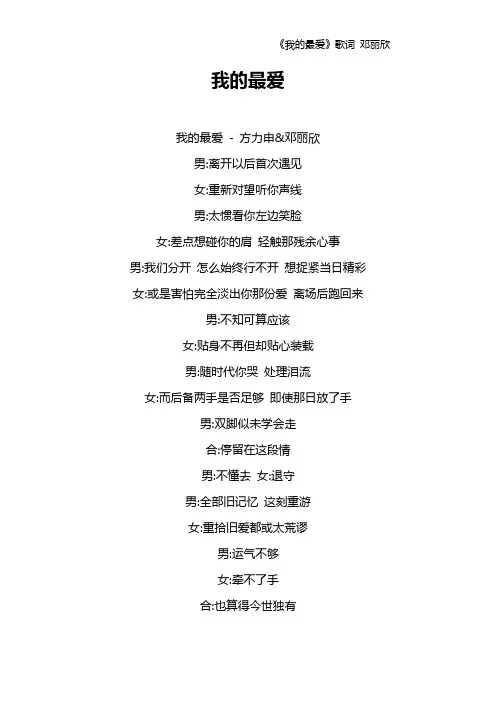 《我的最爱》歌词 邓丽欣