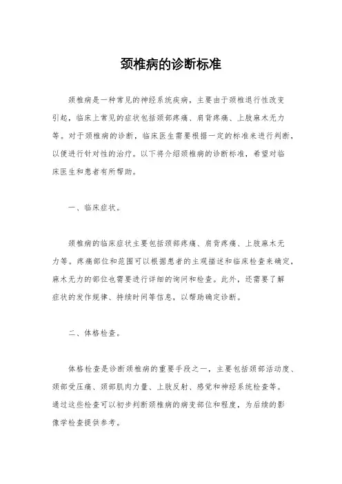 颈椎病的诊断标准