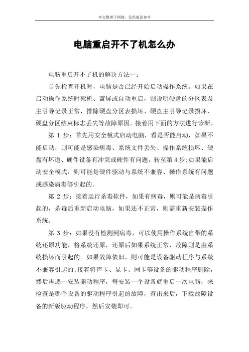 电脑重启开不了机怎么办