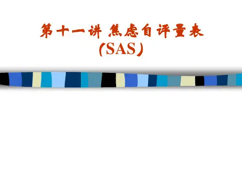 第十一讲 心理与行为问题评估,焦虑自评量表(SAS)