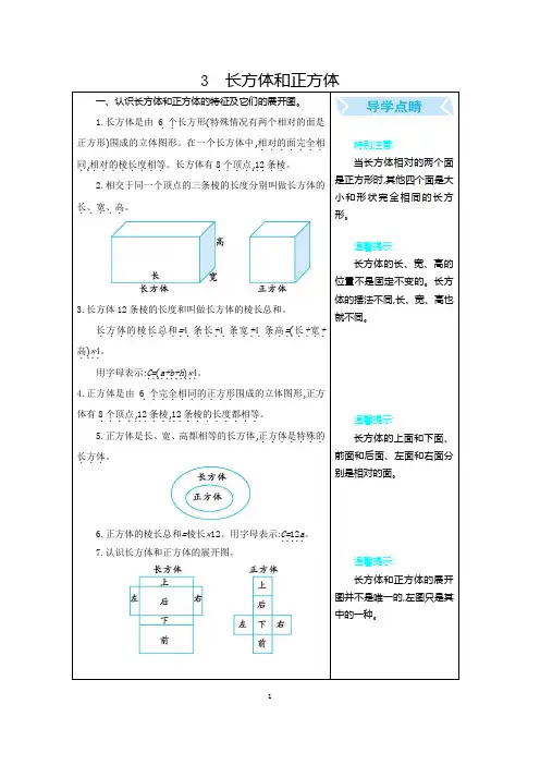 人教版五年级下册数学单元知识点归纳——第三单元  长方体和正方体