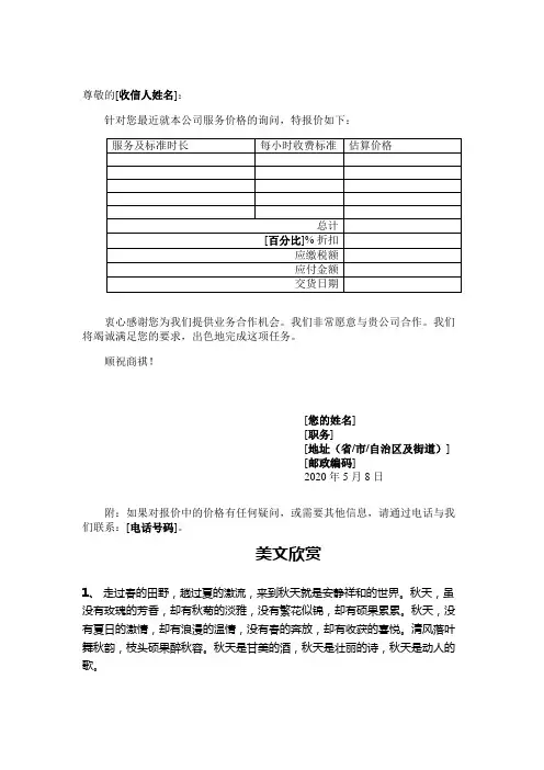 服务报价表