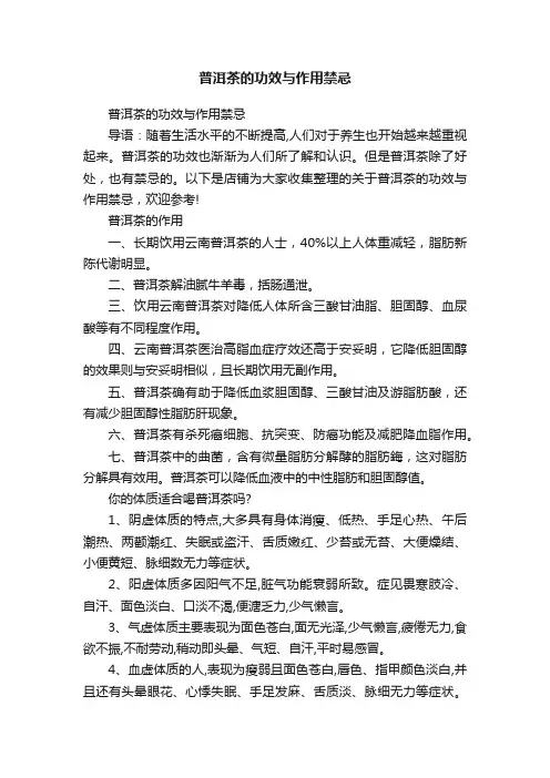 普洱茶的功效与作用禁忌