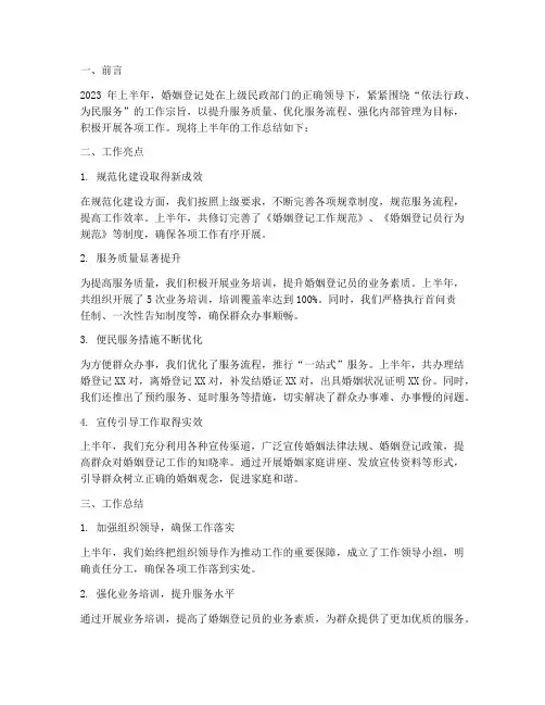 婚姻登记处半年度总结